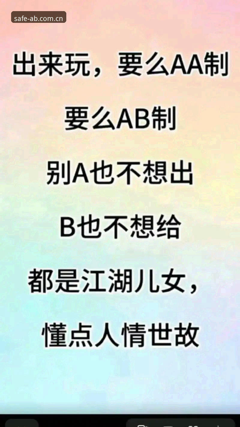 揭秘ab娱乐平台安全直达入口背后的真相：找AB娱乐体育安卓版不是碰运气